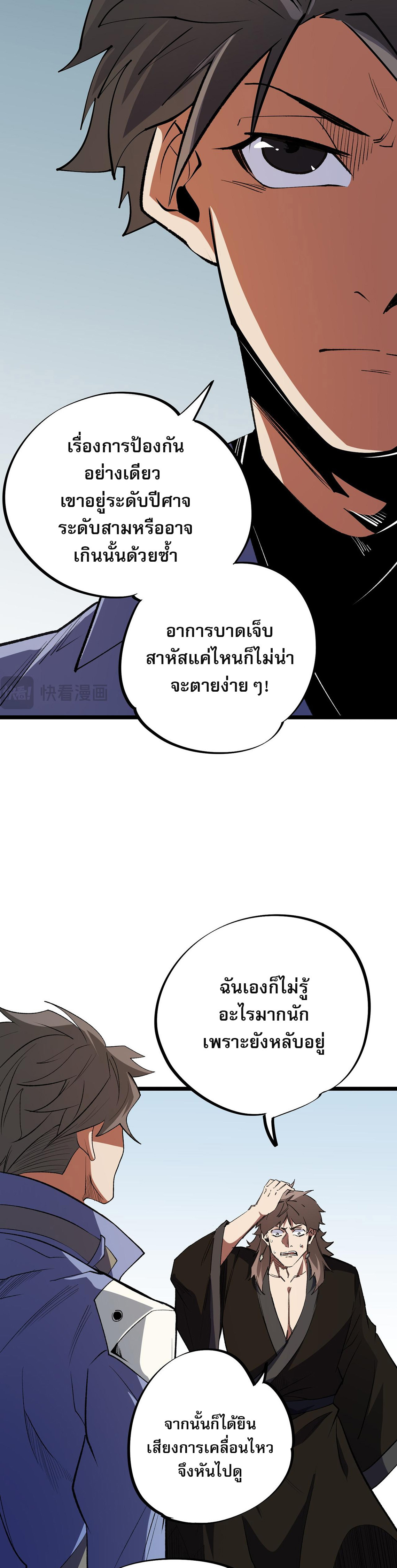 ฉันคือผู้เล่นไร้อาชีพที่สังหารเหล่าเทพ ตอนที่ 67 หน้า 3