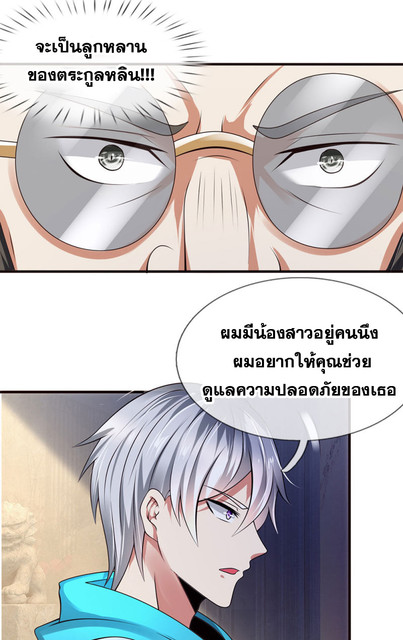 นครเซียนแห่งผู้ต่อต้านสวรรค์ ตอนที่ 65 หน้า 22