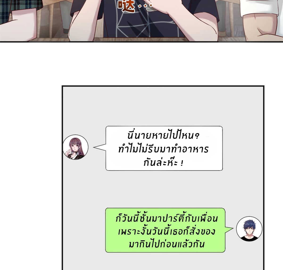 พี่สาวอยากเล่นคุณ ตอนที่ 67 หน้า 16