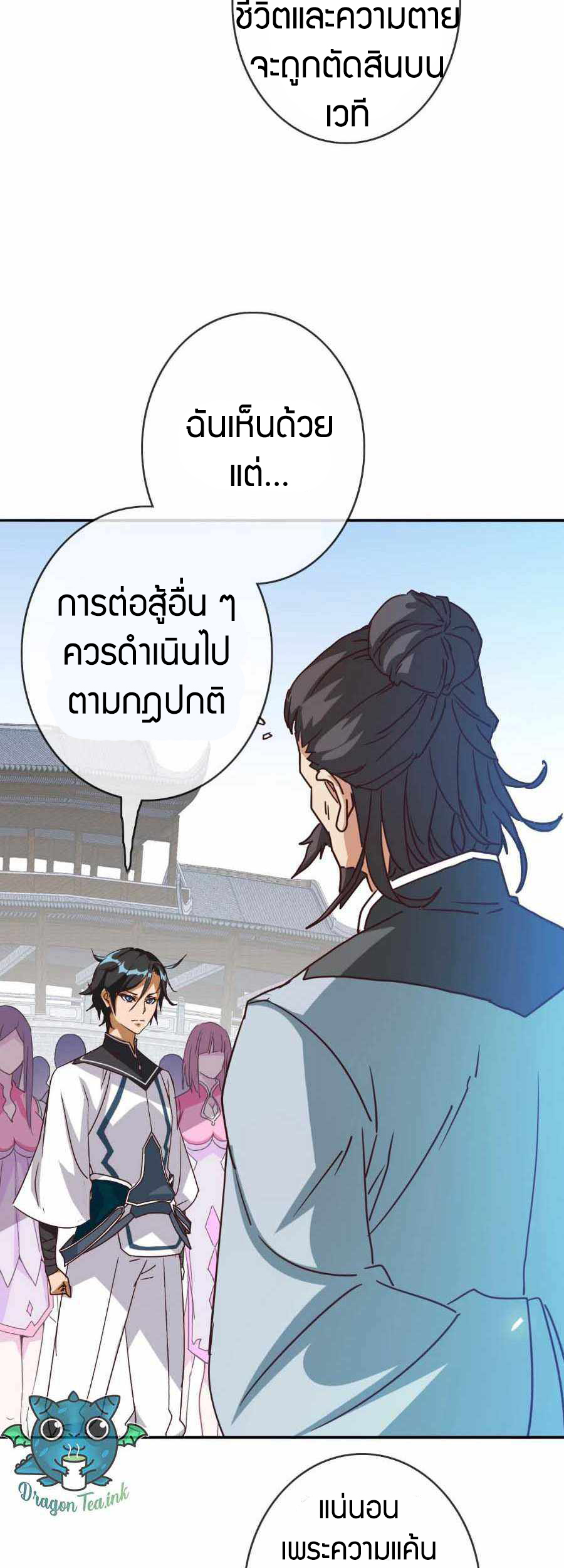 Crazy Leveling System ตอนที่ 4 หน้า 10