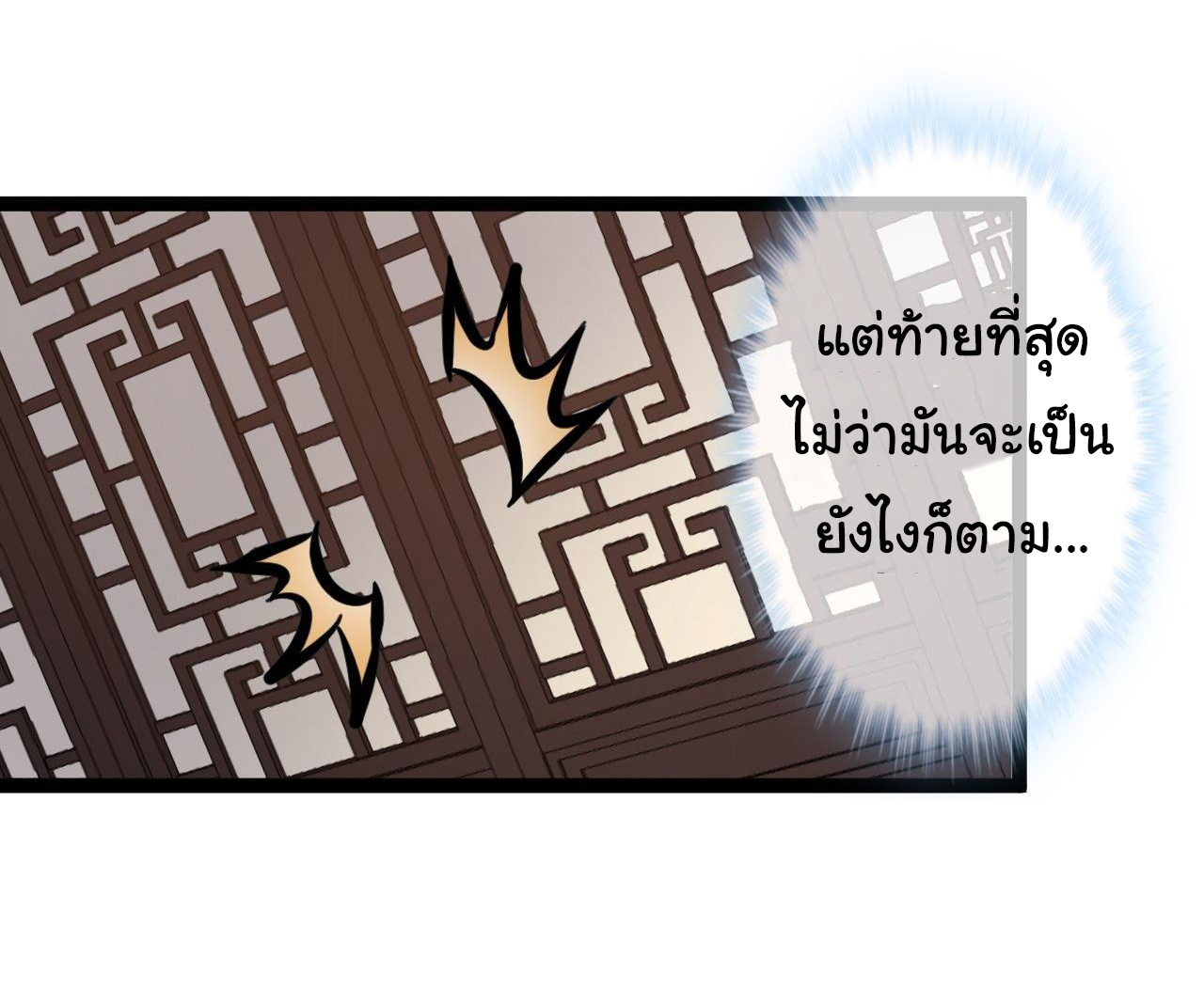 Demon Emperor ตอนที่ 27 หน้า 18