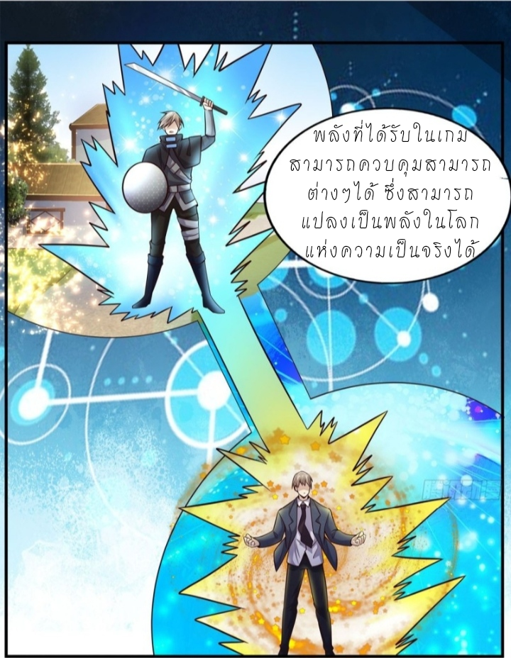 The best game master of the city – สุดยอดเซียนเกมแห่งคนร ตอนที่ 1 หน้า 5