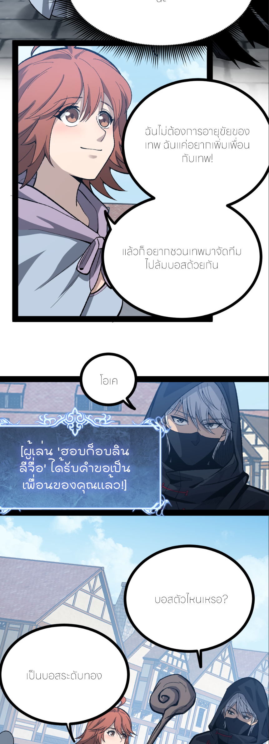 ราชานักฆ่าแห่งโลกเสมือน🗡️ ตอนที่ 7 หน้า 13