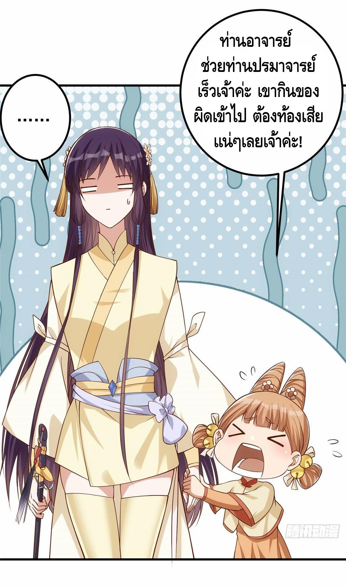 keep a low profile ตอนที่ 7 หน้า 23