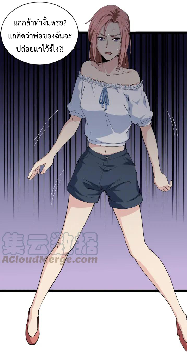 หมอเกรียนเซียนพิษ ตอนที่ 8 หน้า 12