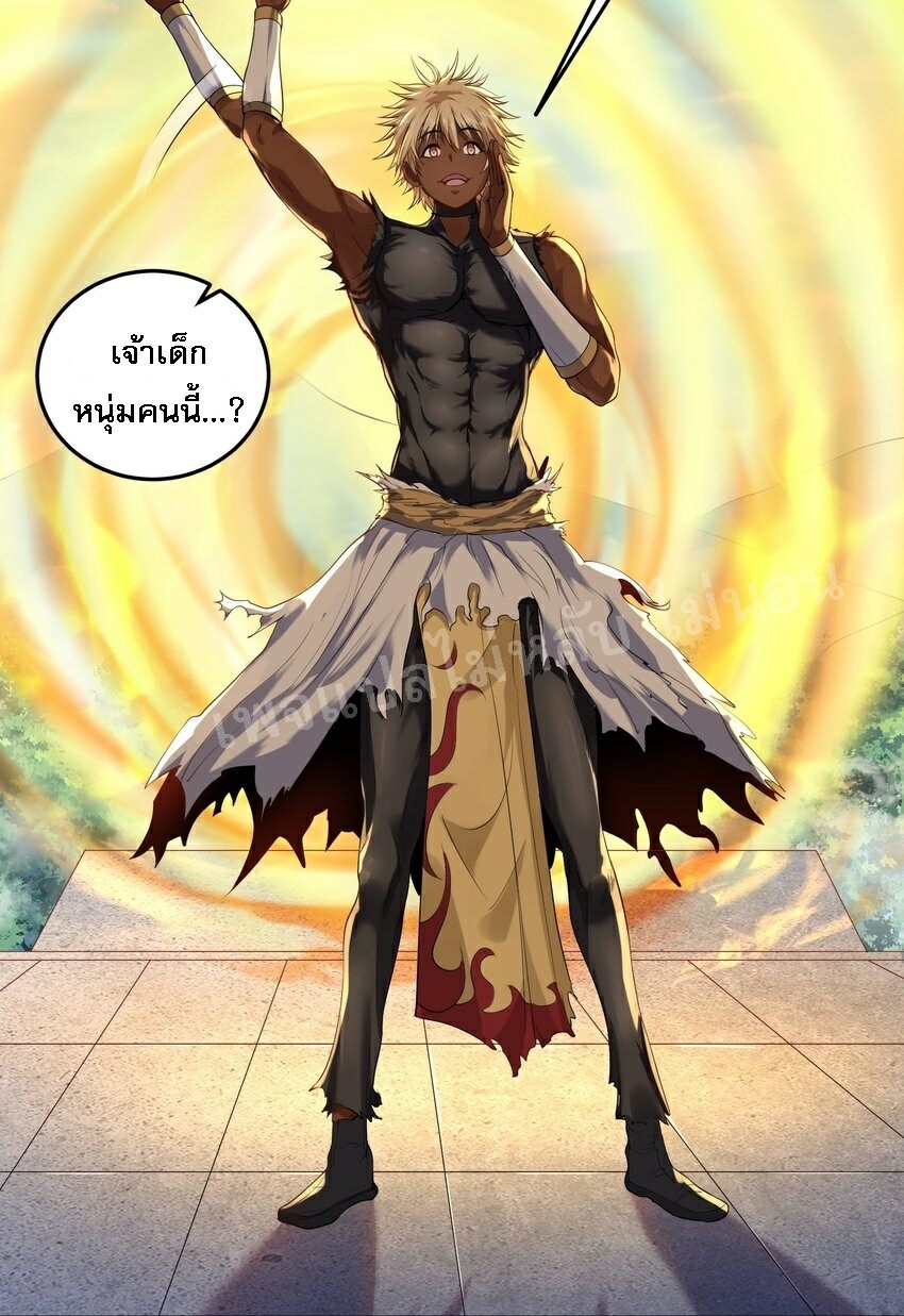 ดันเกิดใหม่เป็นสุดยอดวายร้ายหมายเลขหนึ่ง ตอนที่ 33 หน้า 32
