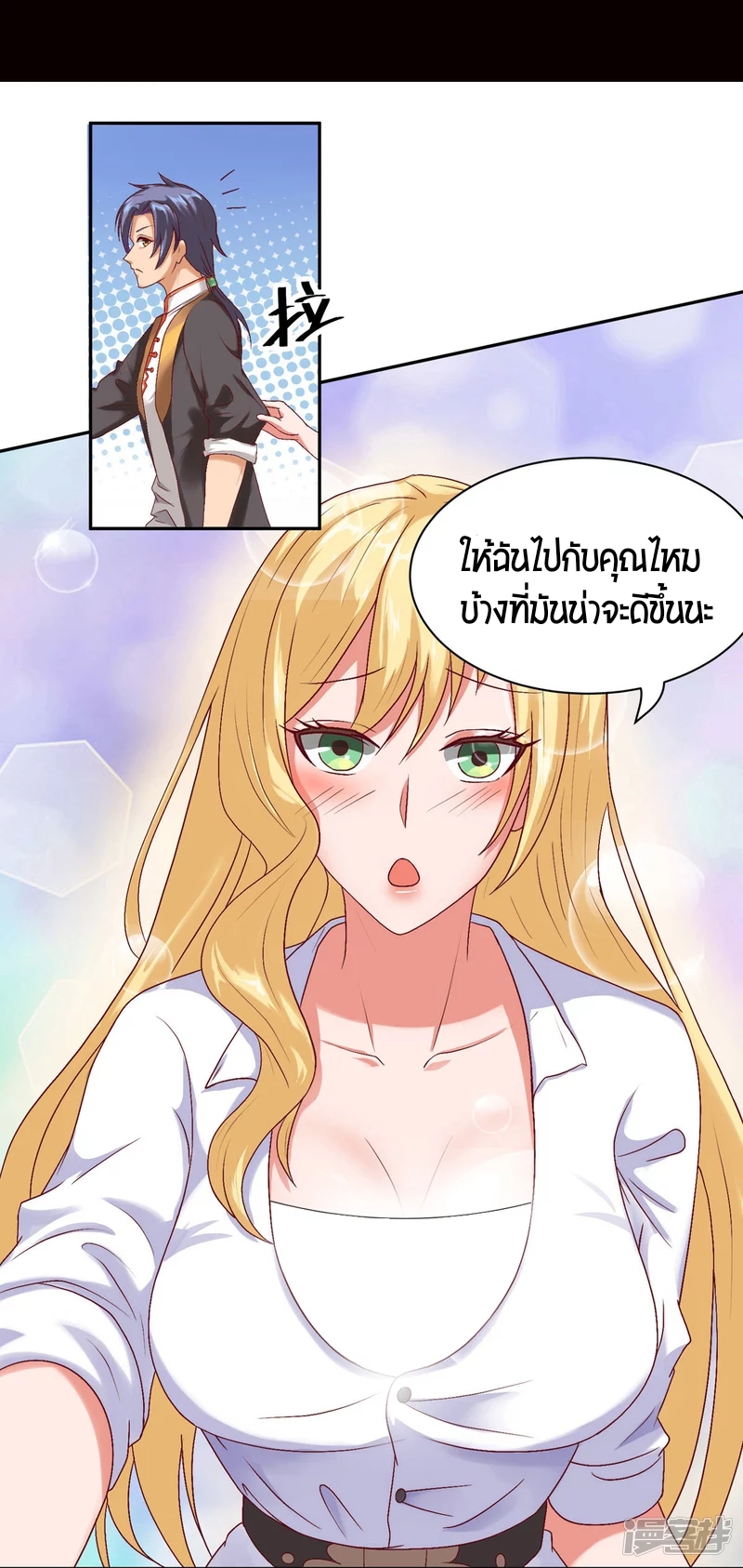 สุดยอดหมออัจฉริยะ ตอนที่ 1 หน้า 4