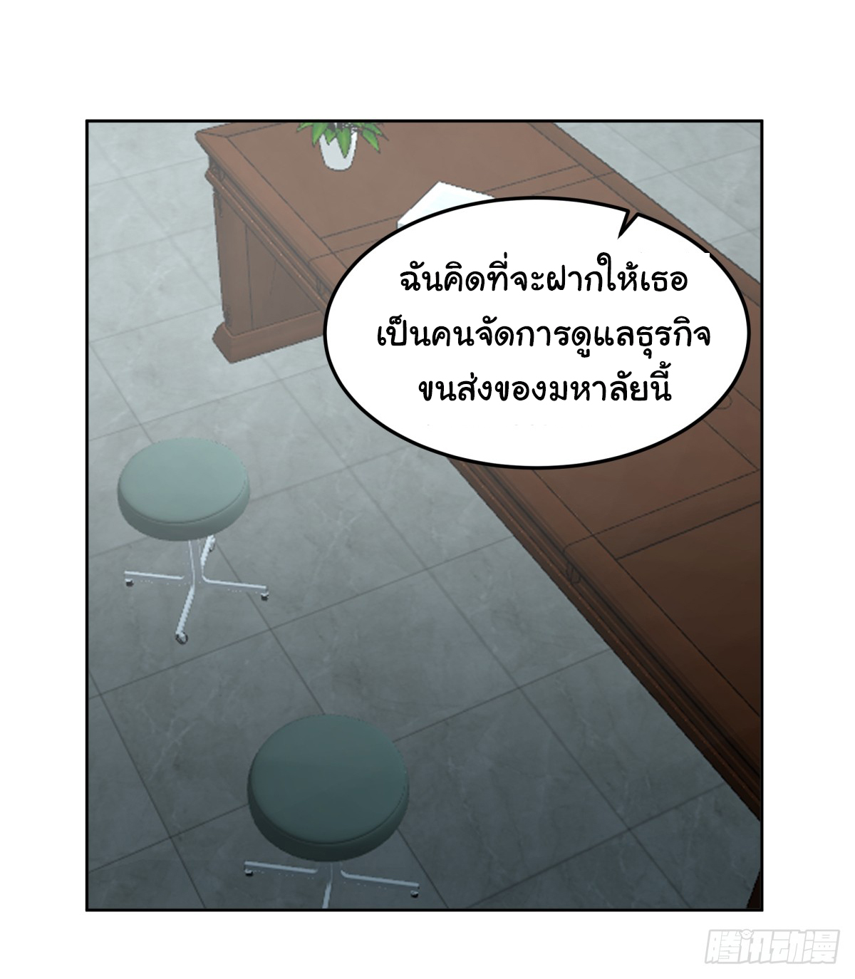ผมไม่ได้อยากกลับมาเกิดใหม่เลยจริงๆ ตอนที่ 84 หน้า 16