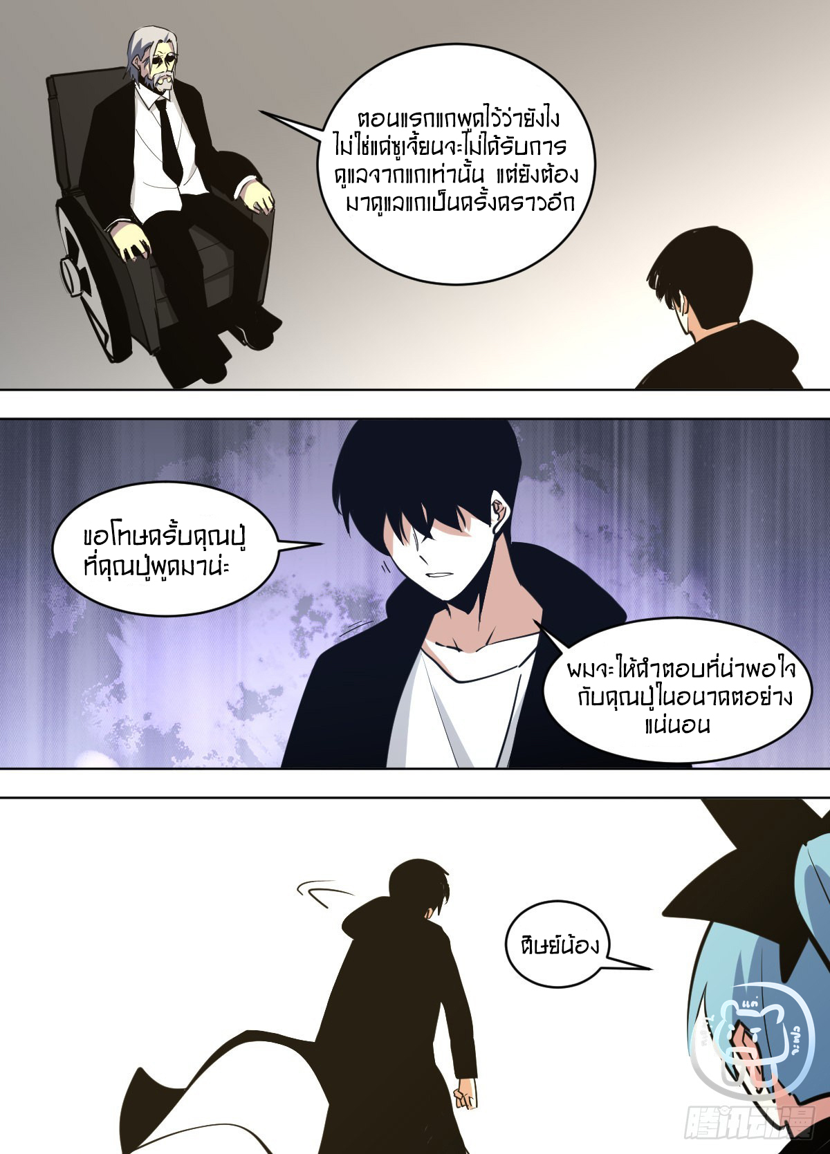 ข้าคือนักธุรกิจต่างโลก ตอนที่ 145 หน้า 4