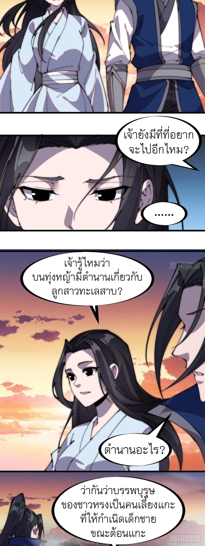 Starting a Mountain ตอนที่ 262 หน้า 4