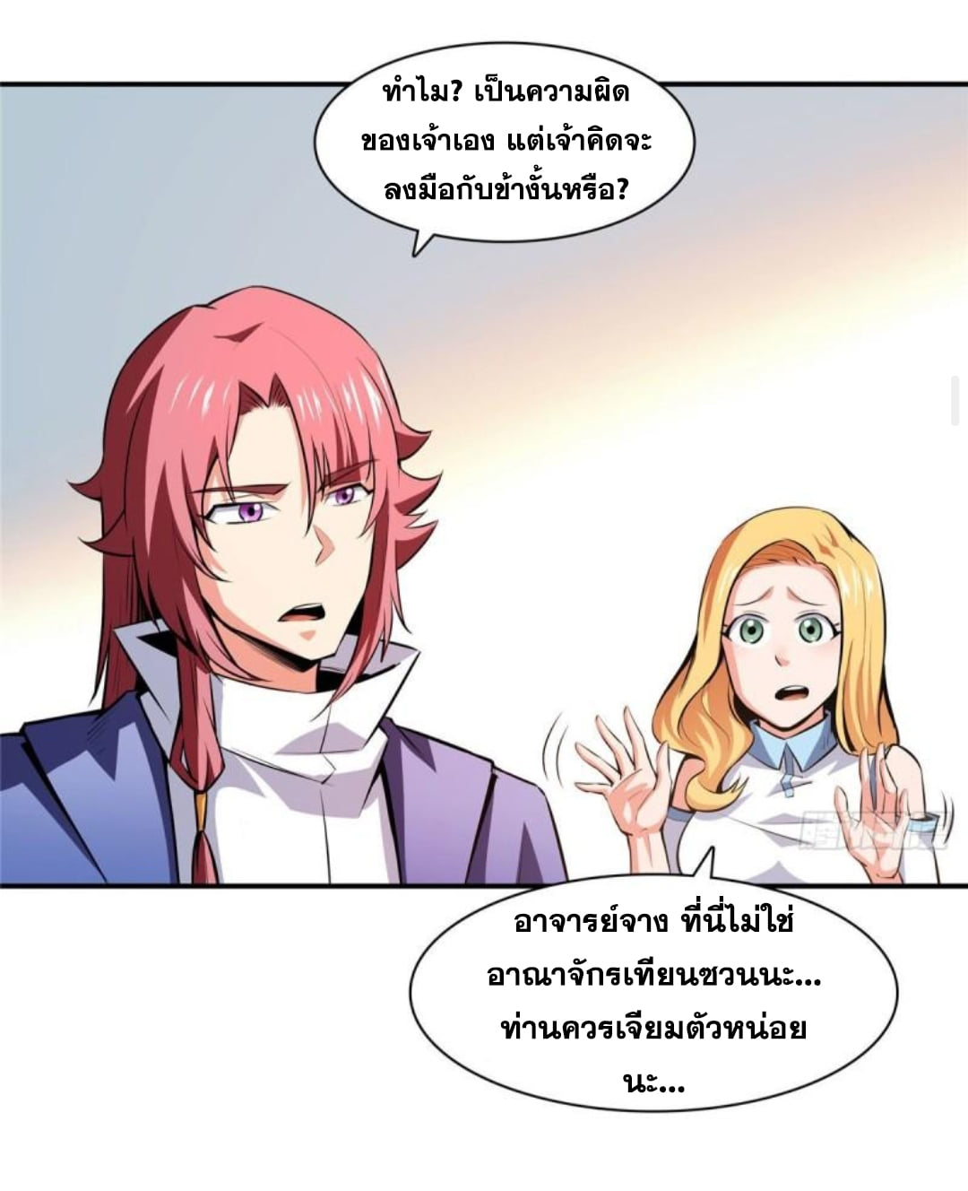 Library Of Heaven's Path ตอนที่ 142 หน้า 14