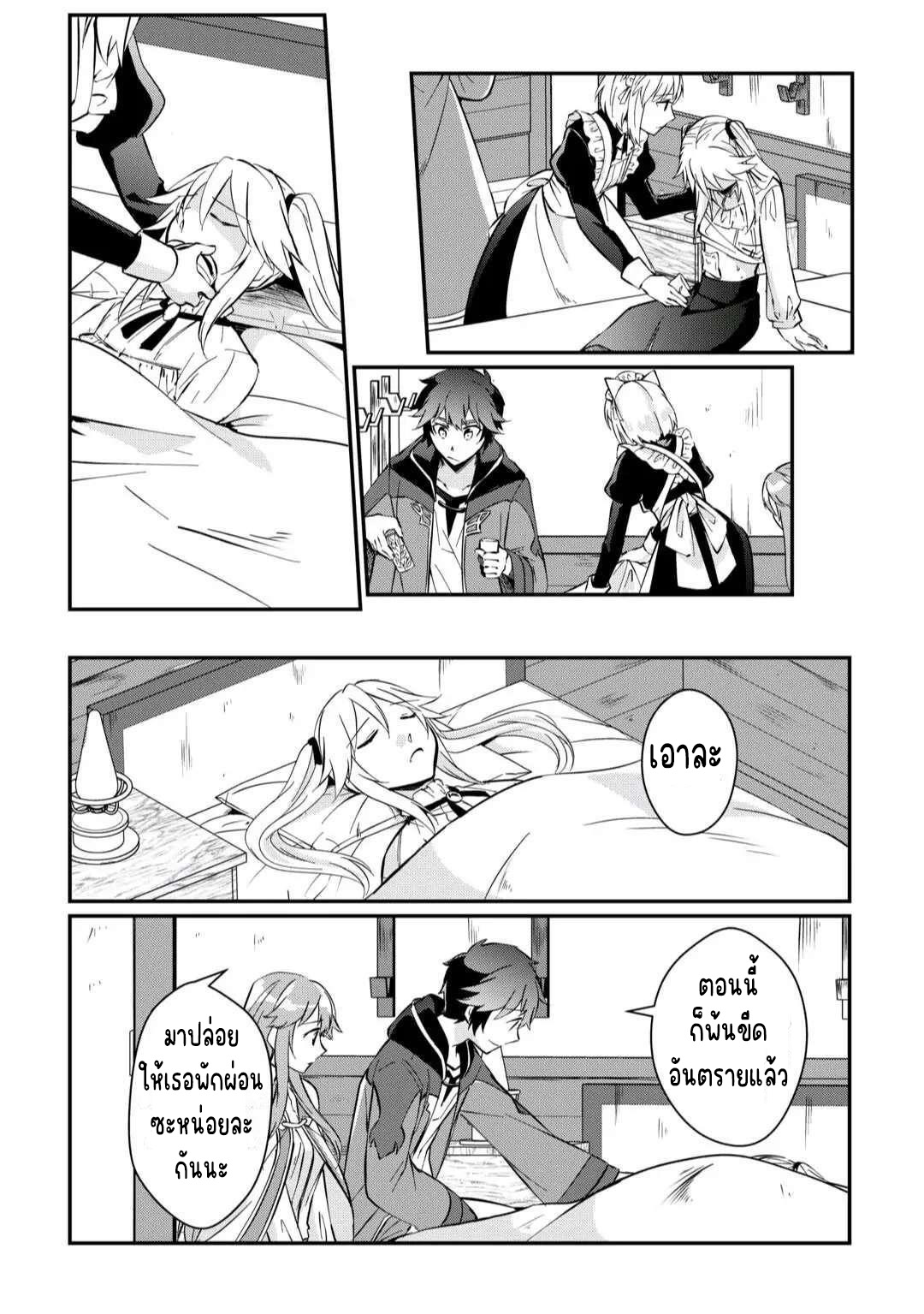 แอชผู้ถูกทอดทิ้งกับดินแดนรกร้าง Daijizen no Mahoutsukai Ashuto, Sutareta Ryouchi de Slow Life ตอนที่ 11 หน้า 15