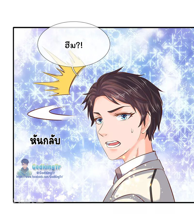 ราชาเทพนิรันดร์ (Eternal god king) ตอนที่ 79 หน้า 9