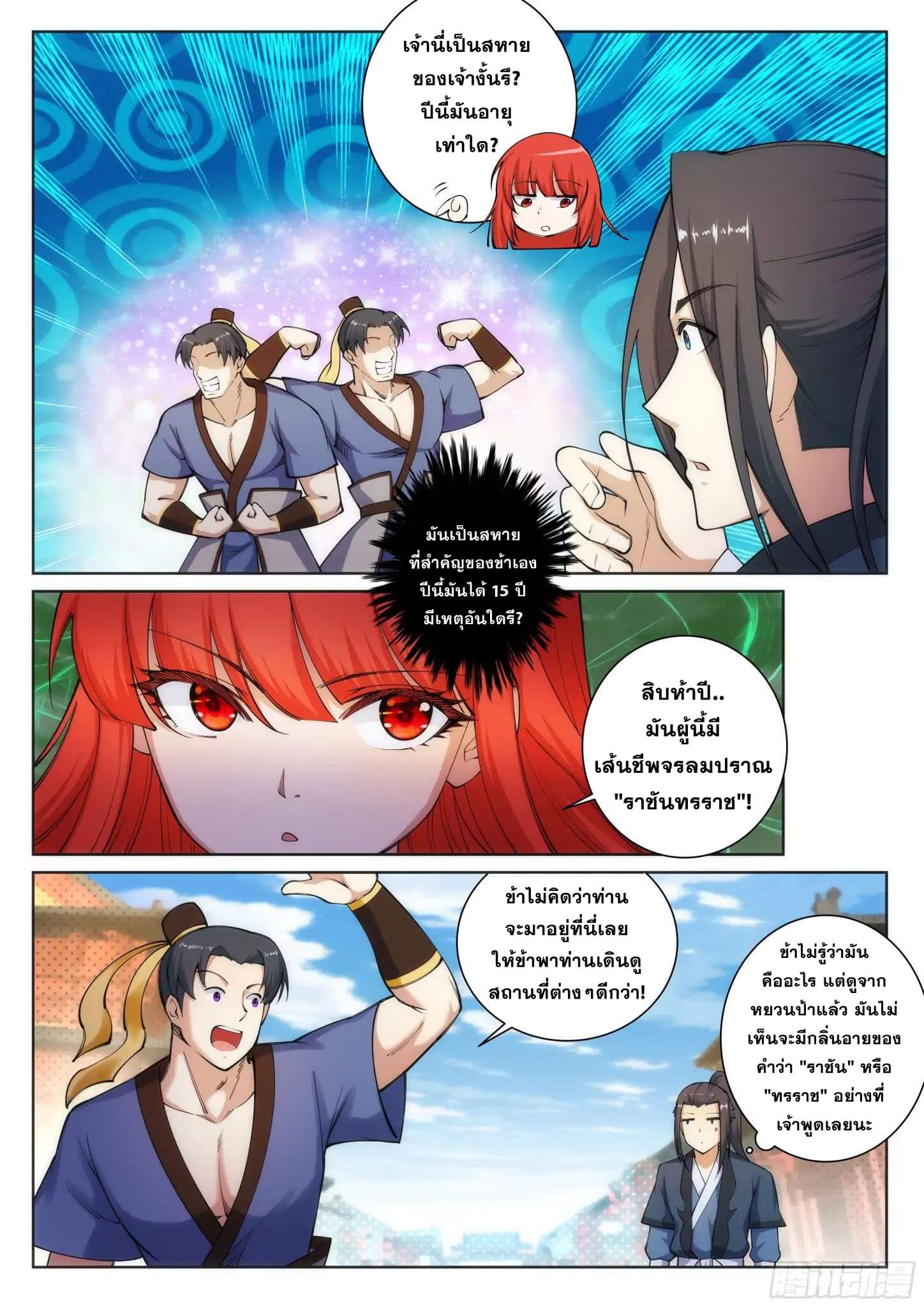 Against the Gods - อสูรพลิกฟ้า ตอนที่ 52 หน้า 13