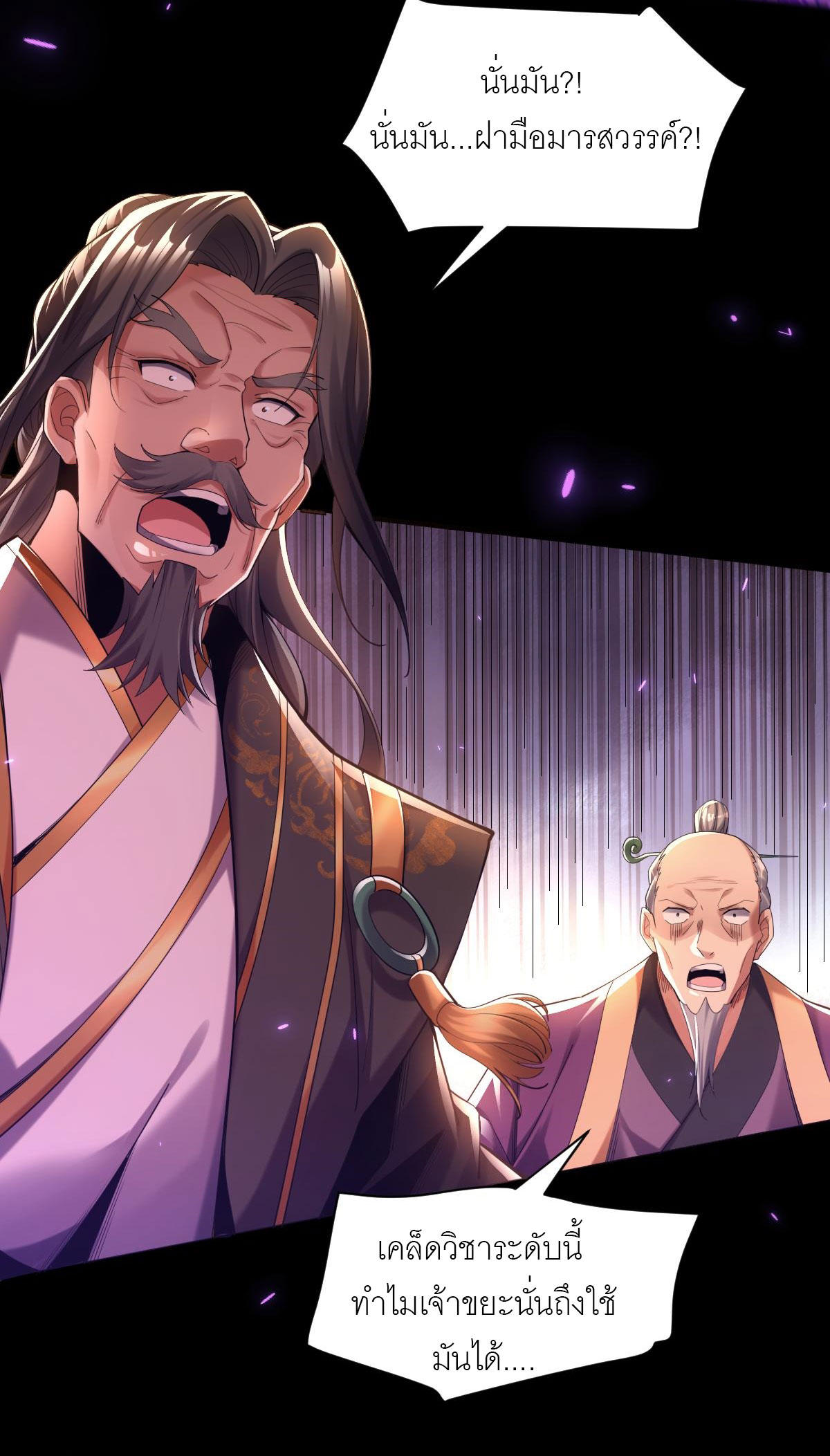 ไร้เทียมทาน จักรพรรดินีผู้เป็นภรรยาข้ายังตกตะลึง ตอนที่ 2 หน้า 22