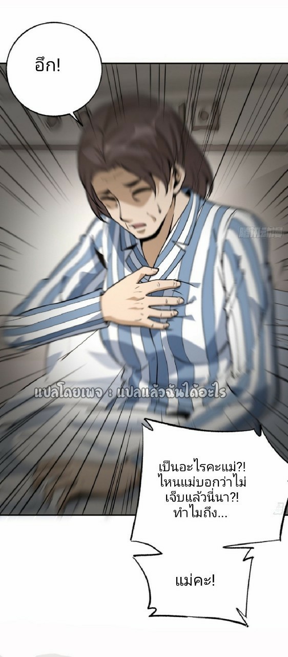 ยอดคนอัจฉริยะ ซุปเปอร์ไวรัสกลายพันธุ์ ตอนที่ 32 หน้า 18