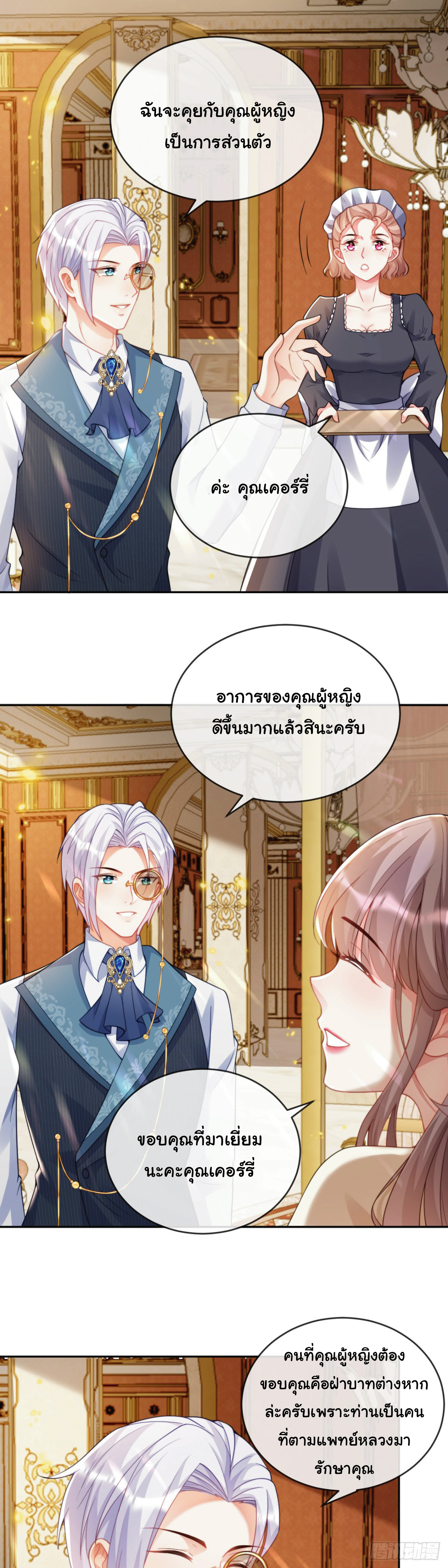 เมื่อฉันตกอยู่ในเงื้อมมือของทรราช ตอนที่ 11 หน้า 11