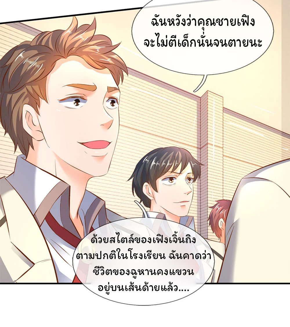 ราชาเทพนิรันดร์ (Eternal god king) ตอนที่ 35 หน้า 12