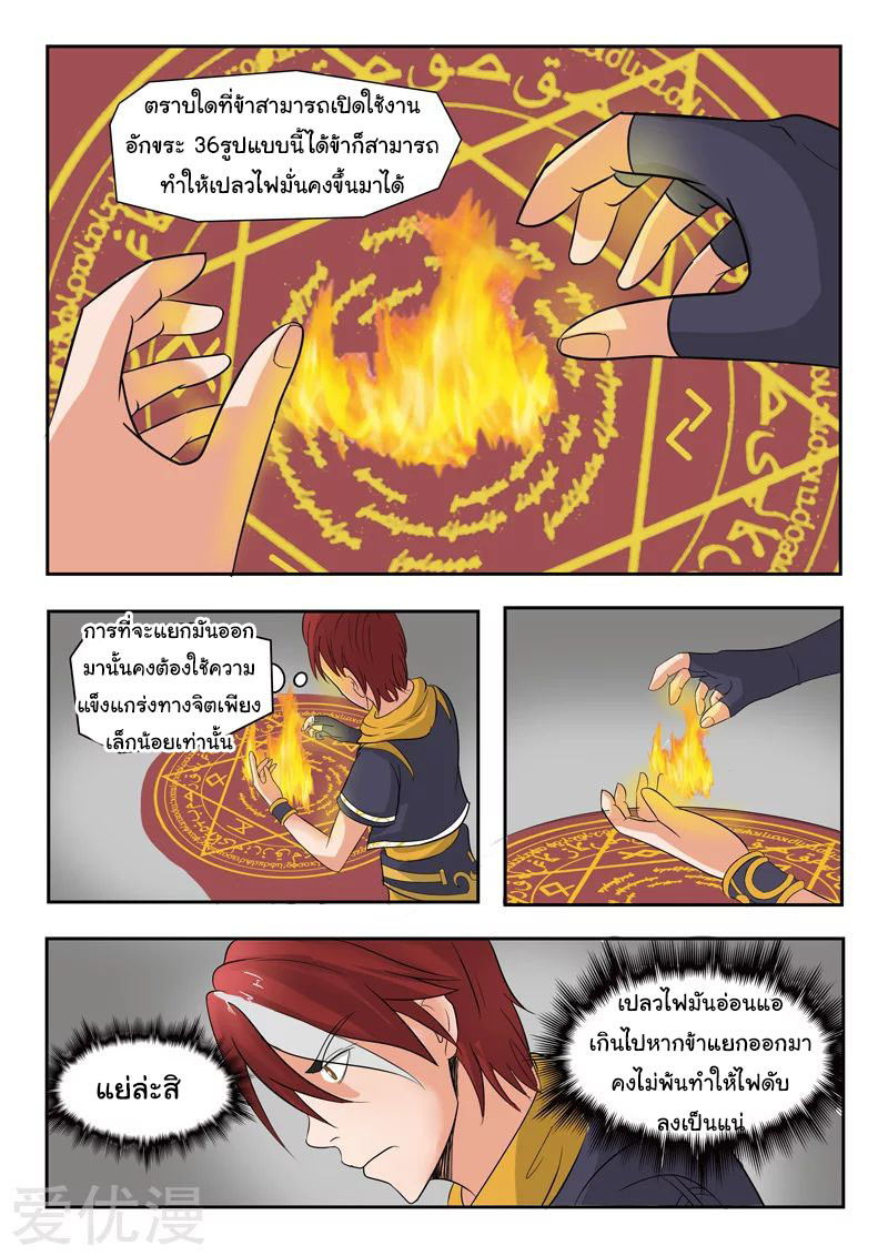 Martial Master  ปรมาจารย์การต่อสู้ ตอนที่ 206 หน้า 5