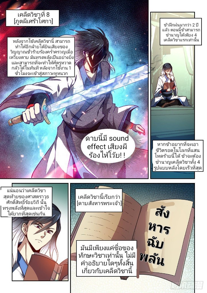 แสร้งเป็นเชียนผู้อยู่ยงคงกระพัน(Pretend to be invincible in the world) ตอนที่ 3 หน้า 17