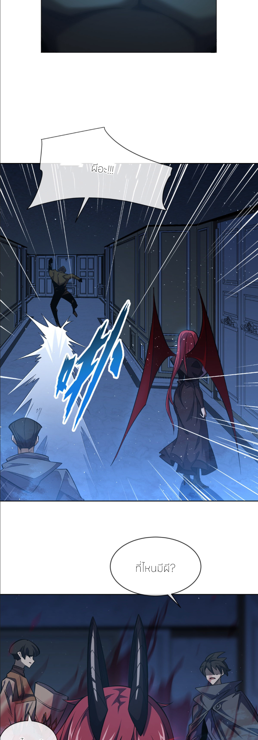ระบบเติมเงิน คืนให้พิเศษกับตอนตาย ตอนที่ 11 หน้า 12