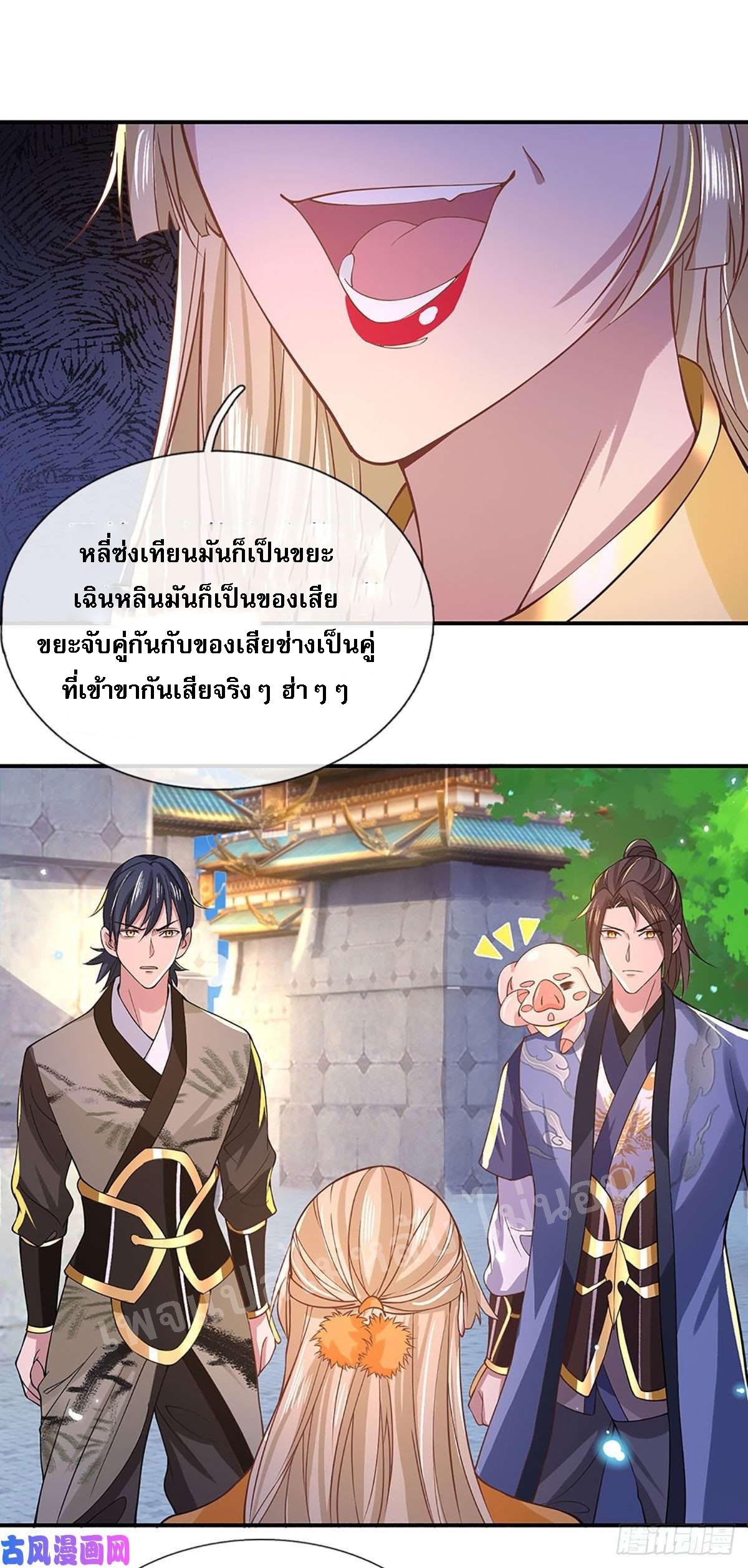 ราชันย์เทพยุทธ์มังกรผงาดฟ้า ตอนที่ 39 หน้า 24