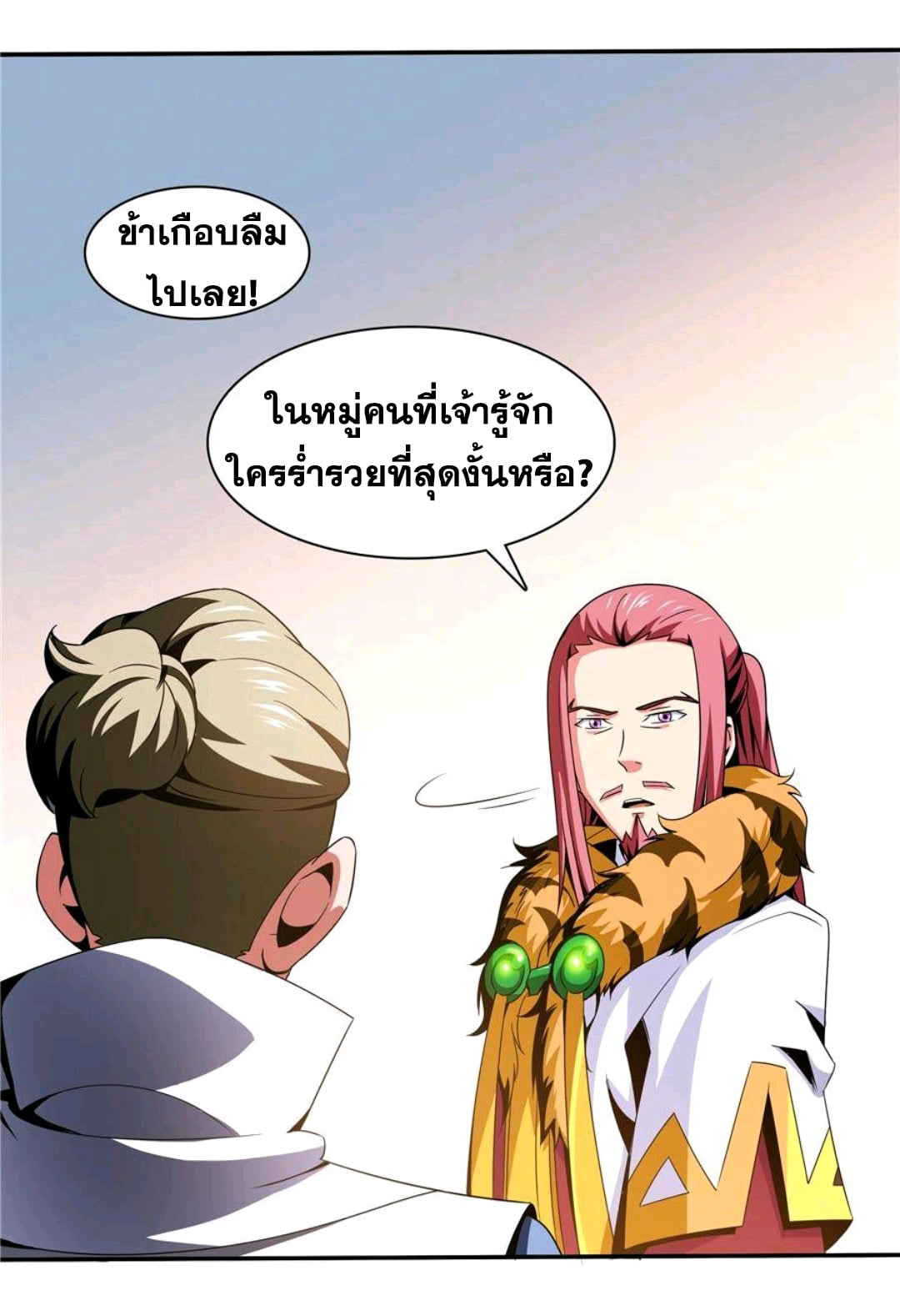 Library Of Heaven's Path ตอนที่ 73 หน้า 29