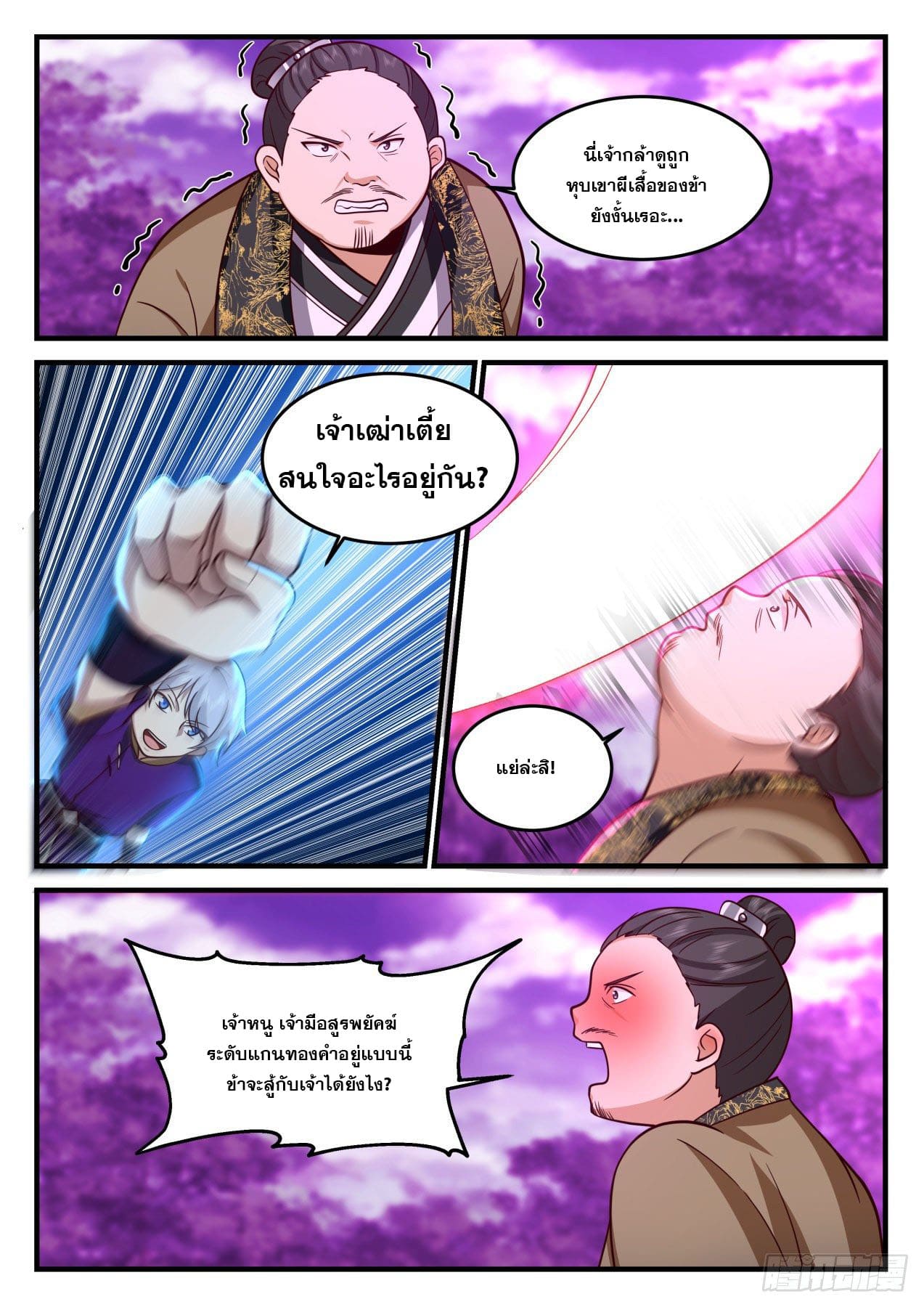 ปฐมบุรุษแห่งยุค (ทันจีน) ตอนที่ 167 หน้า 7