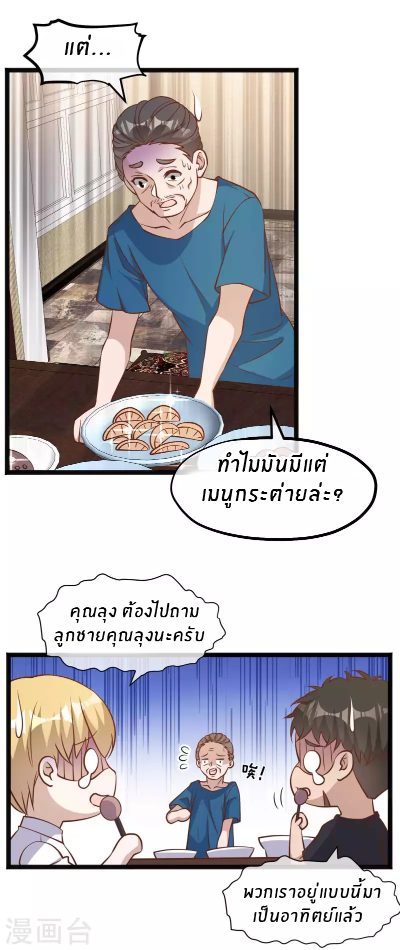 God Fisherman ตอนที่ 169 หน้า 5