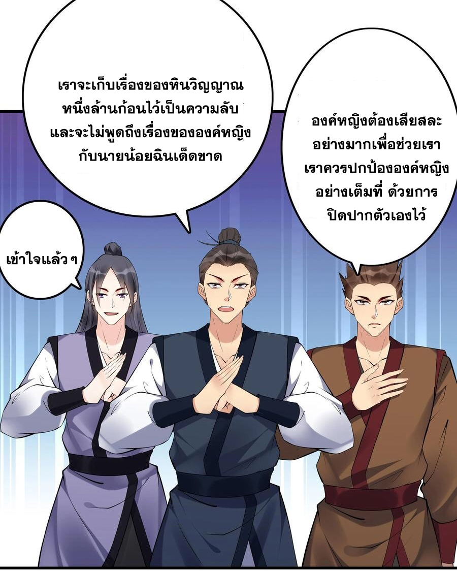 The Villain of Destiny วายร้ายแห่งโชคชะตา! ตอนที่ 112 หน้า 4