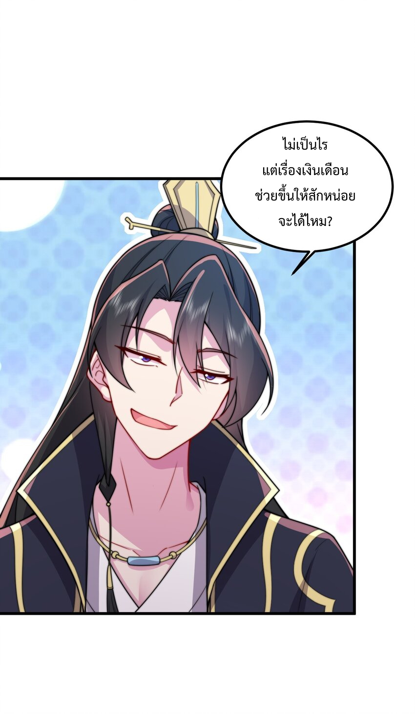 (ชนจีน) อาจารย์จอมวายร้ายกับลูกศิษย์ผู้อยู่ยงคงกระพัน ตอนที่ 71 หน้า 27