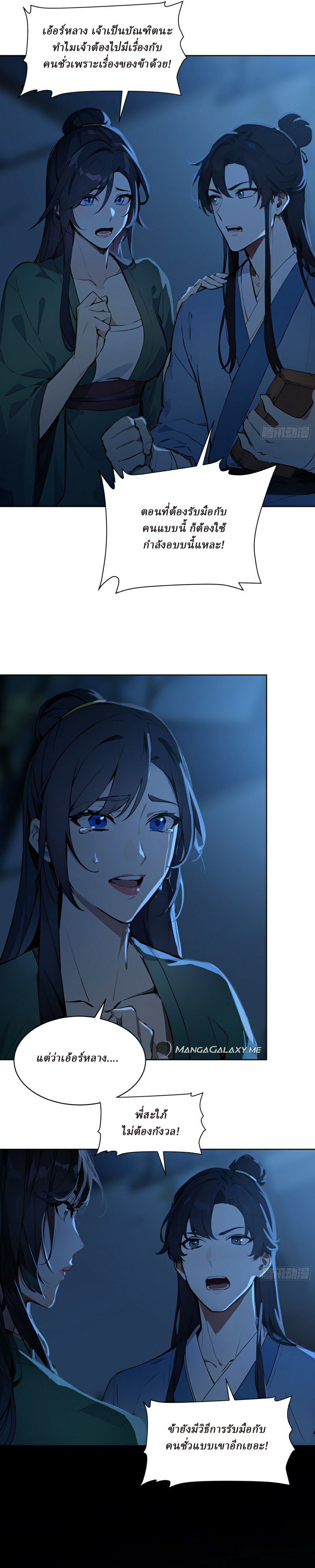 I Really Don’t Want to be a Saint ตอนที่ 2 หน้า 4