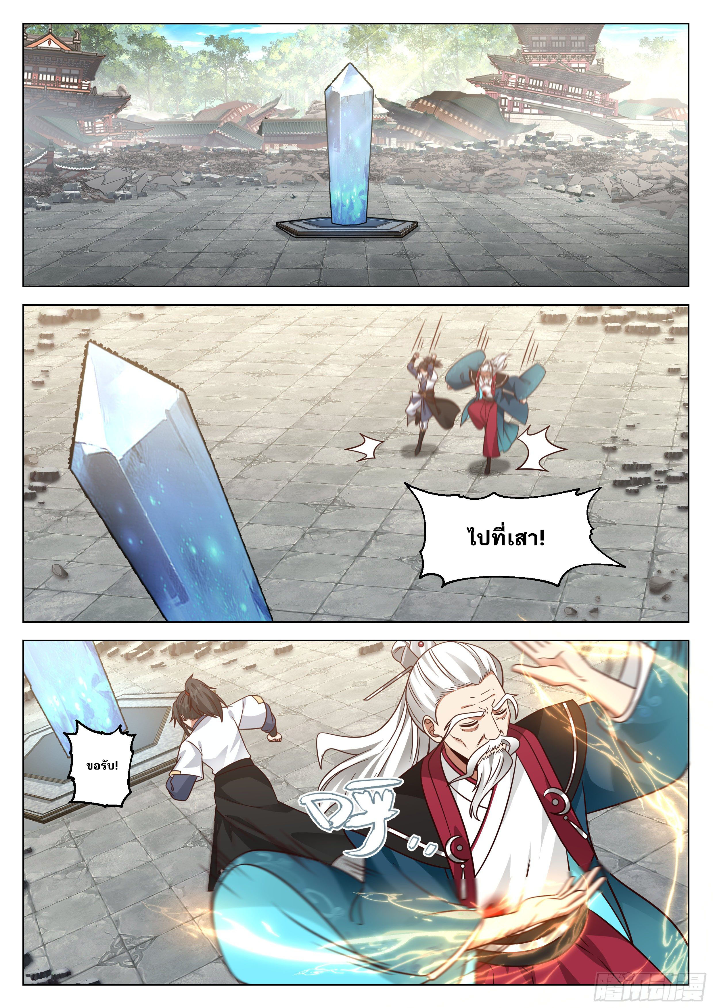 Great Sage of Humanity ตอนที่ 9 หน้า 8