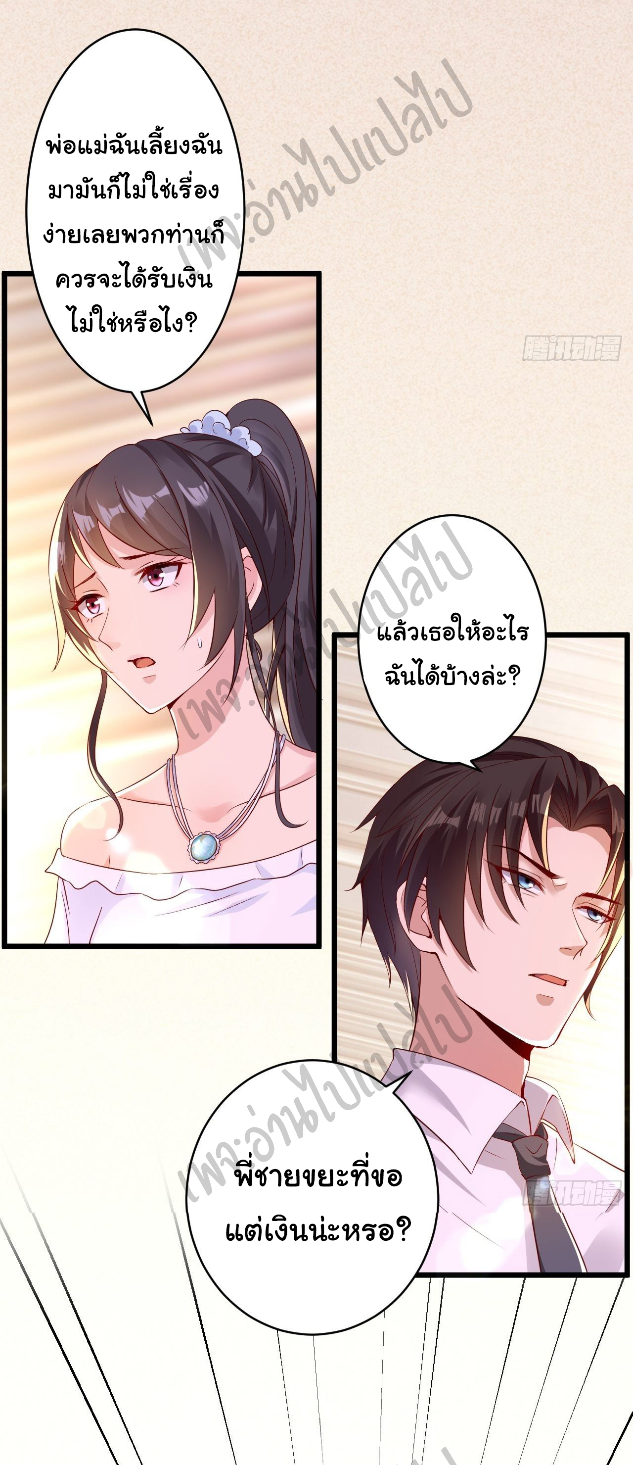 Best system Investors in the city ตอนที่ 2 หน้า 3