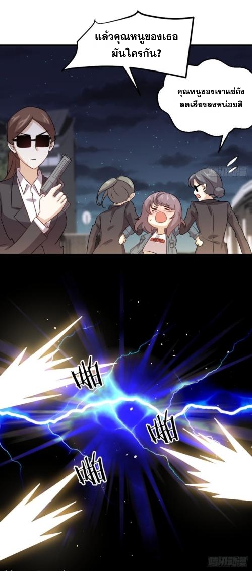 Immortal Swordsman in The Reverse World ข้าเซียนกระบี่ไม่เกาะสตรี ตอนที่ 106 หน้า 32