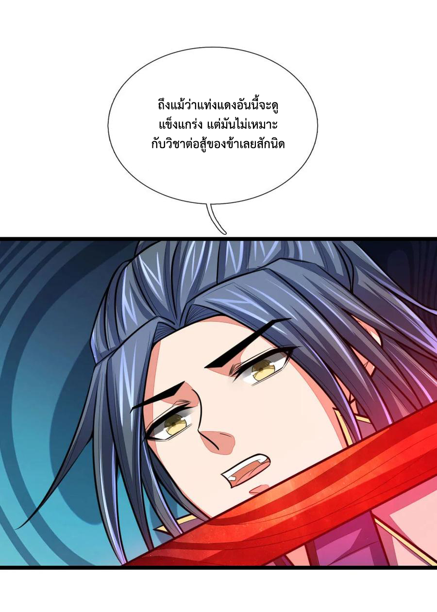 |.ตำนานราชันย์เทพสวรรค์ ตอนที่ 122 หน้า 16
