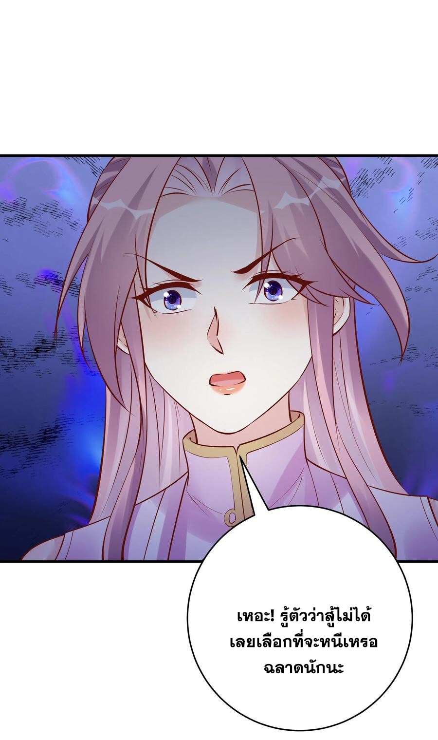 The Villain of Destiny วายร้ายแห่งโชคชะตา! ตอนที่ 113 หน้า 18