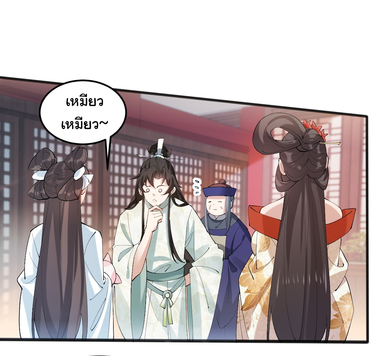 ต่างภพอลเวง ตอนที่ 13 หน้า 2