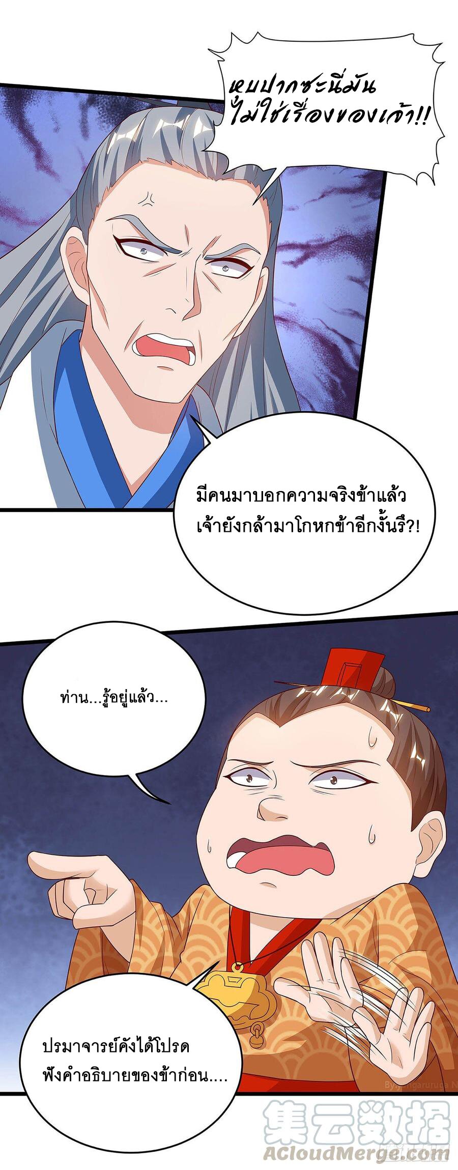 Dominate The Three Realms ตอนที่ 65 หน้า 9