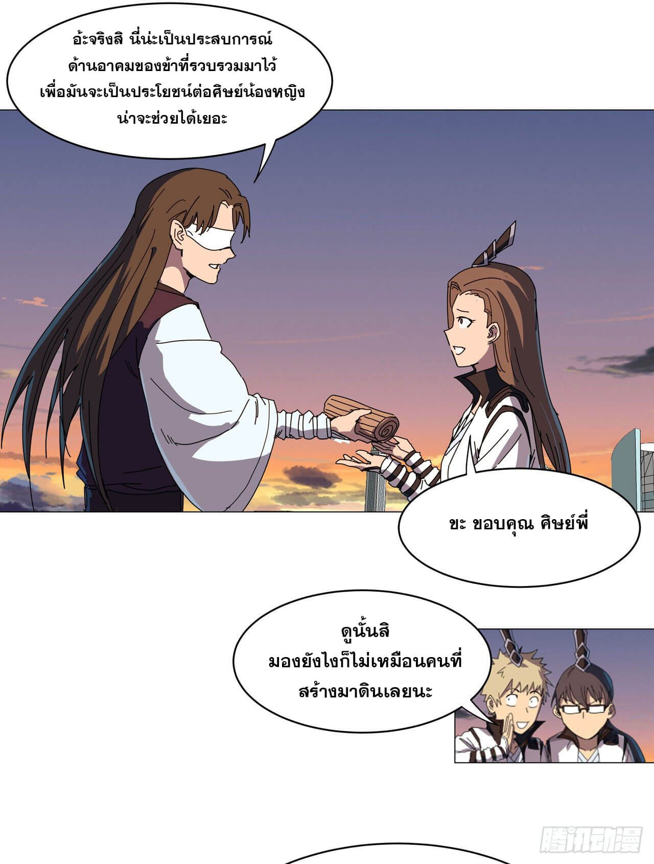 Cultivator vs Superhero (ทันจีน) ตอนที่ 124 หน้า 3