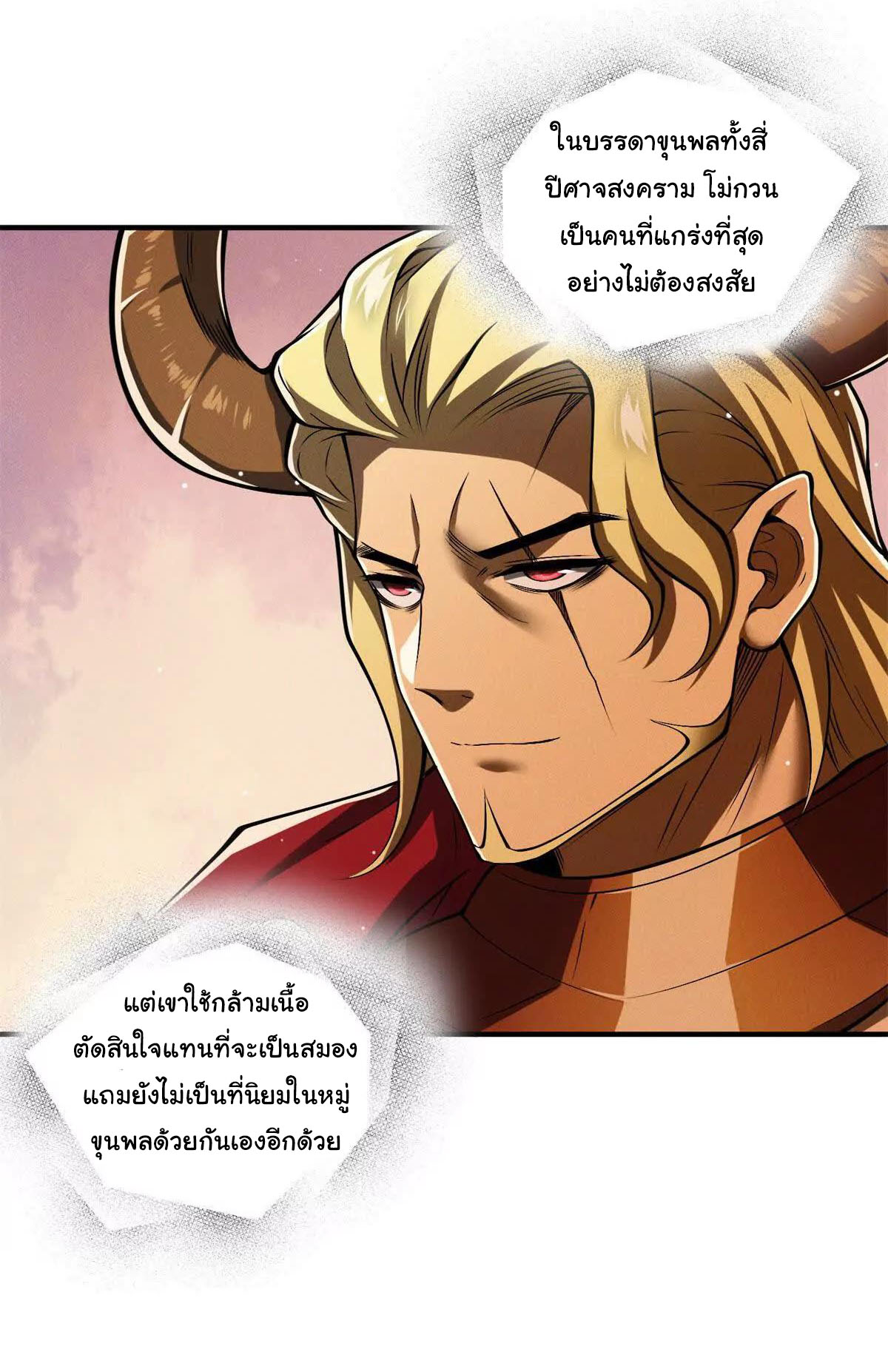 อัพเลเวลสุดขีดเพราะฉันคือจ้าวแห่งภัยพิบัติ ( I escalated with calamity ) ตอนที่ 10 หน้า 25