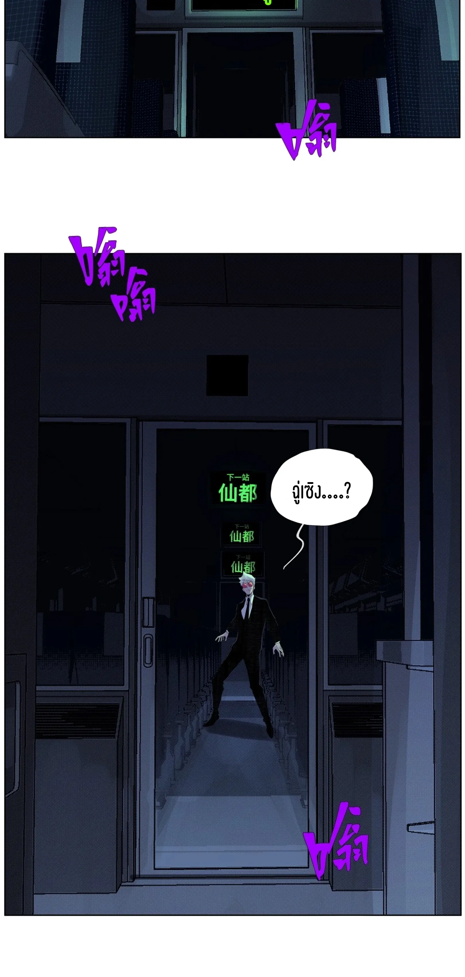 เซียนบุกเบิก ตอนที่ 17 หน้า 30