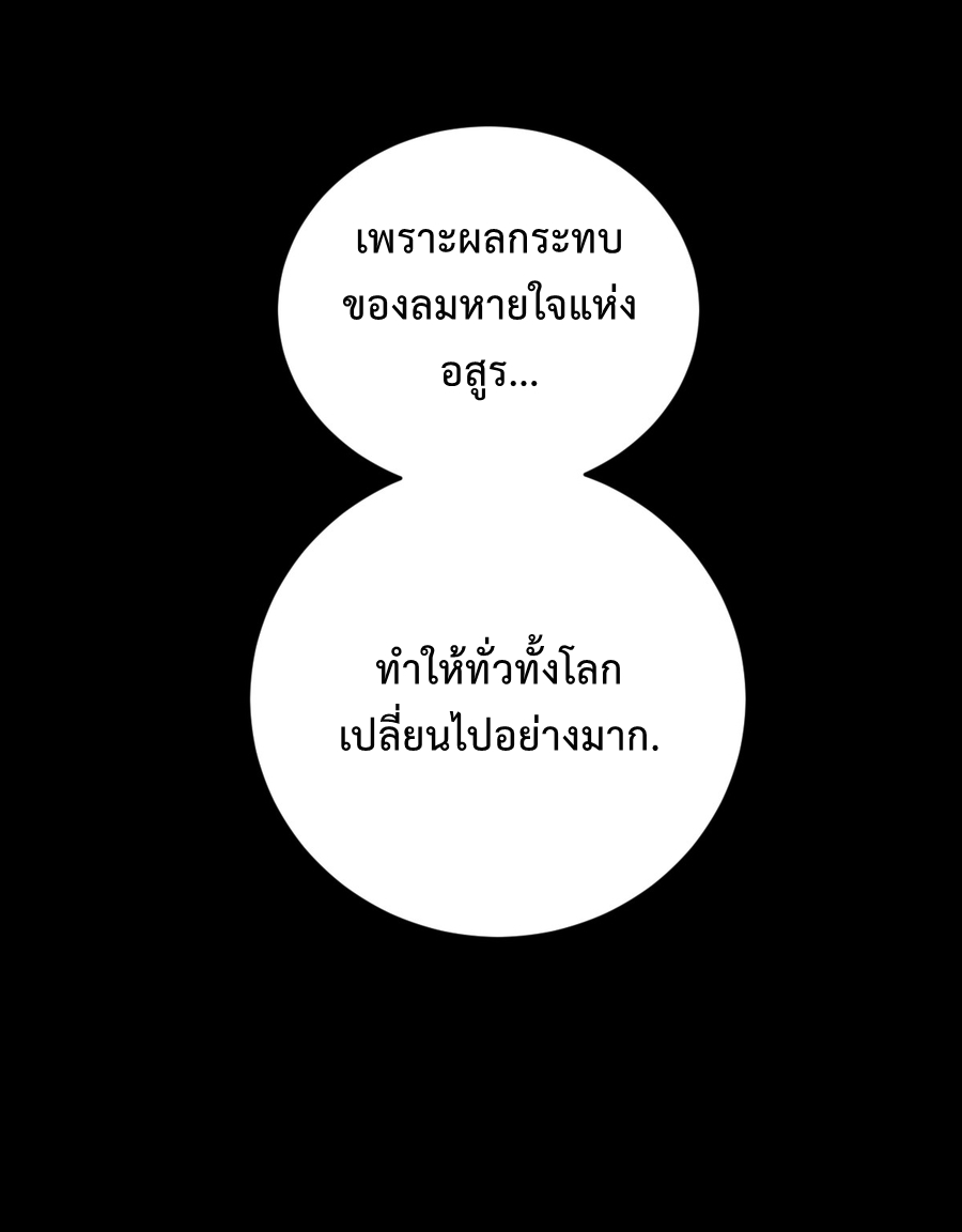 The Last Cultivator ผู้บำเพ็ญเซียนคนสุดท้าย ตอนที่ 6 หน้า 18