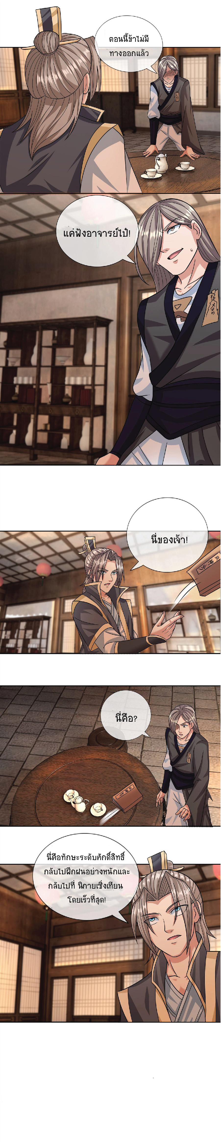 Being a Teacher is Invincible in World ตอนที่ 34 หน้า 5