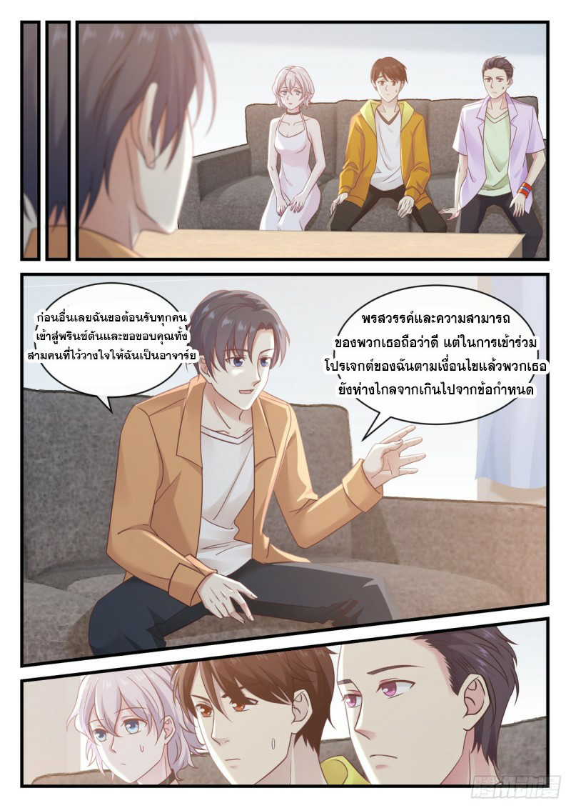 God student ตอนที่ 115 หน้า 9