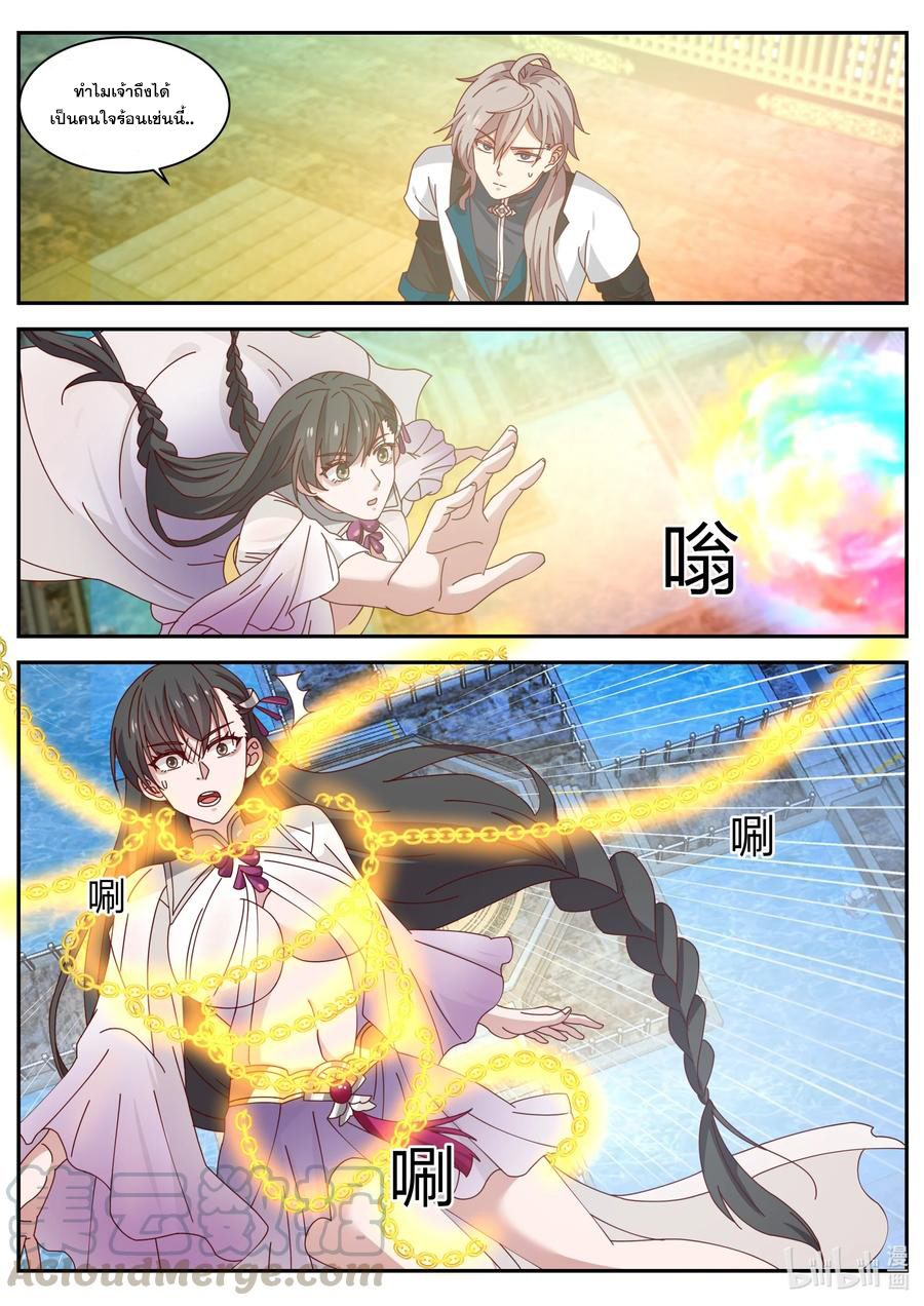 เทพสายฟ้า ราชาสงคราม ตอนที่ 300 หน้า 3