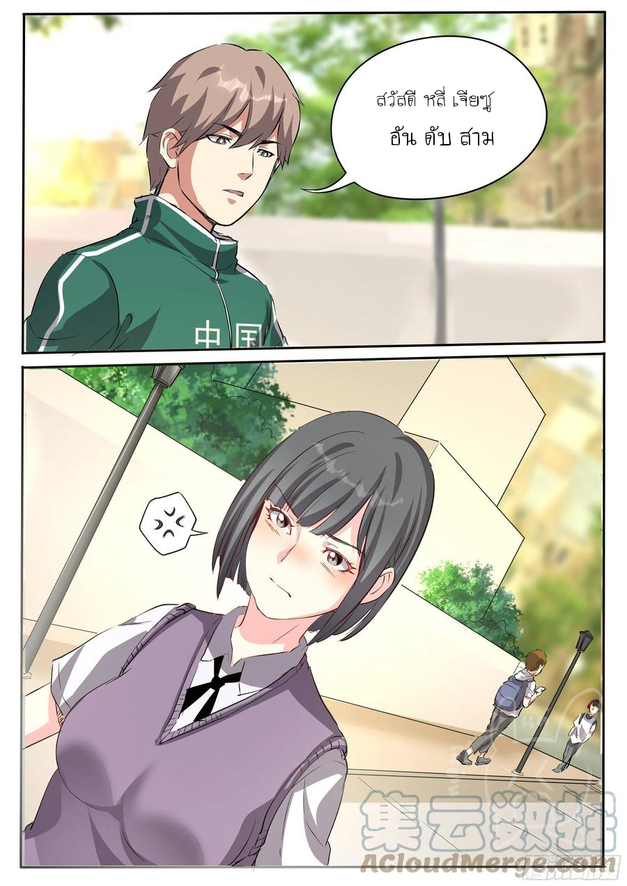 ข้าคือนักธุรกิจต่างโลก ตอนที่ 22 หน้า 9