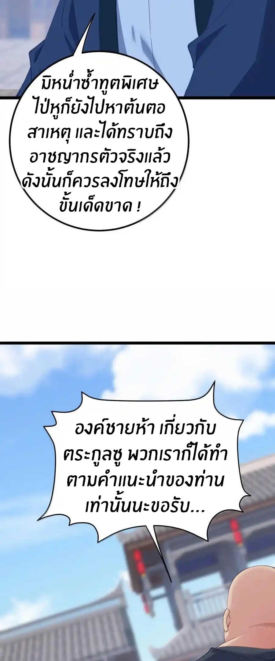 Crash into the body of the emperor's daughter ตอนที่ 22 หน้า 12