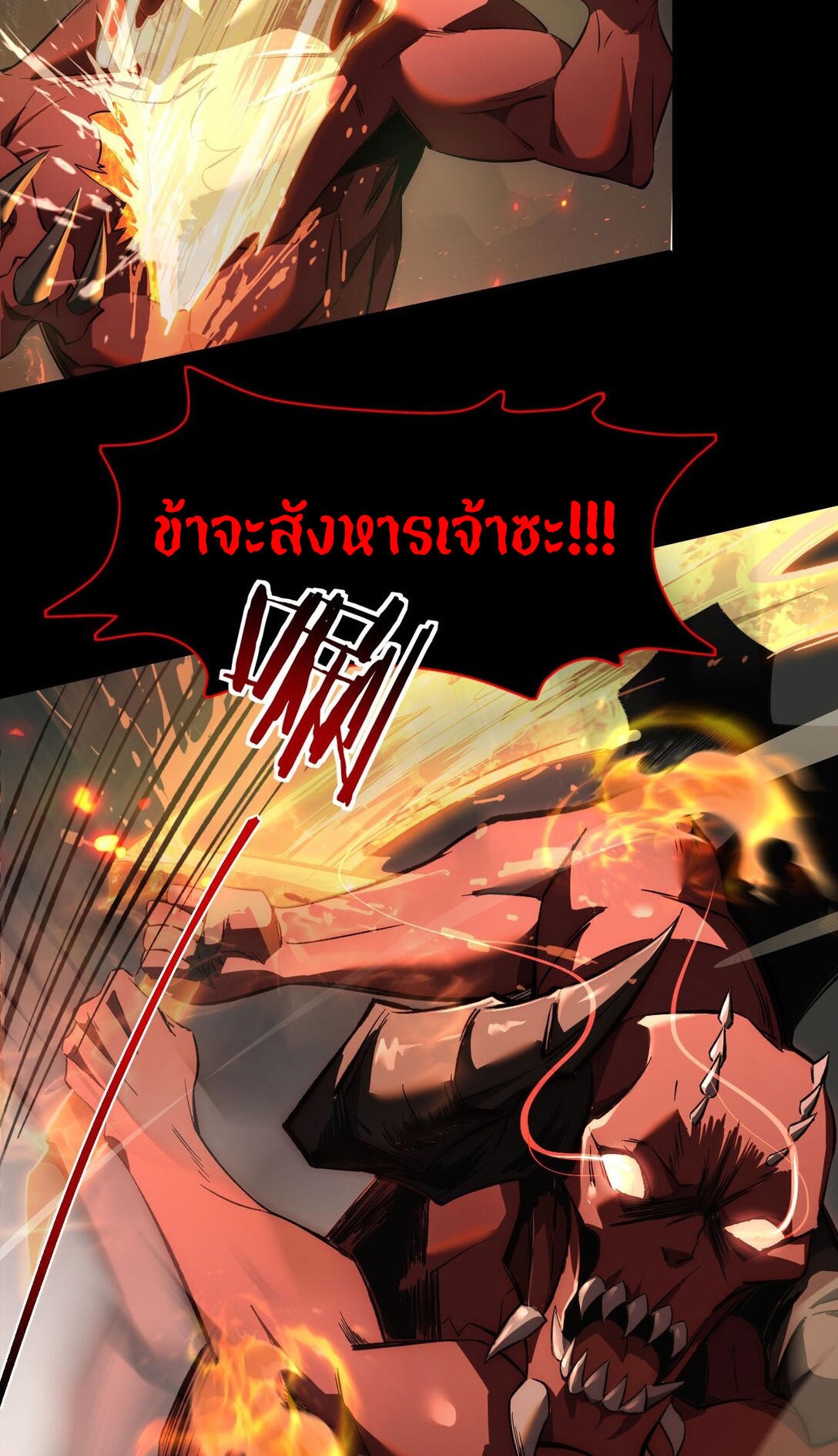 ราชาเกมนี้ คือข้านี่แหละ ตอนที่ 8 หน้า 61