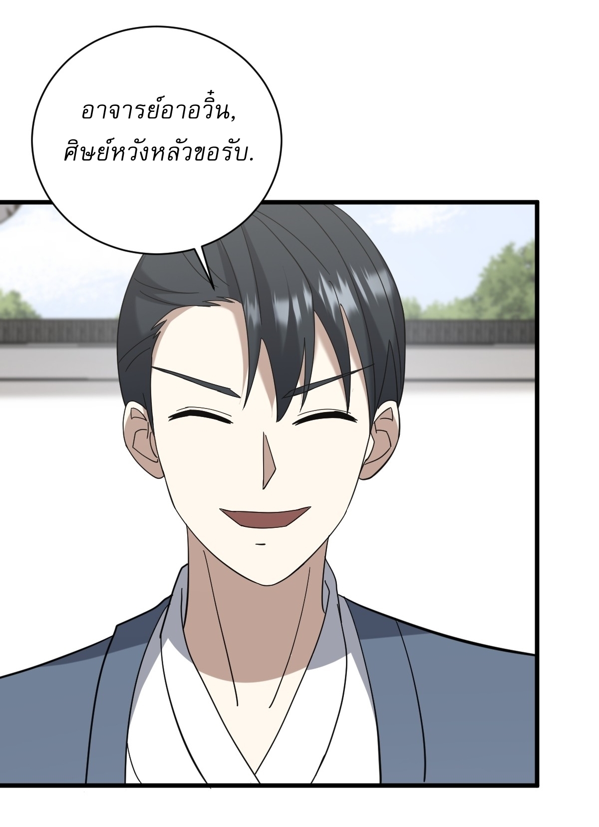 เก็บตัวร้อยปี จากนี้พี่ขอเทพ! INVINCIBLE AFTER A HUNDRED YEARS OF SECLUSION ตอนที่ 117 หน้า 8